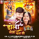 Le Chala Raha Raja Ji Apna Duwar