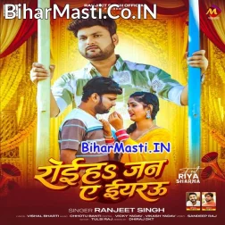 Le Jaai Bhatar Ta Jan Roiha Ae Eyarau