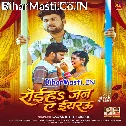 Le Jaai Bhatar Ta Jan Roiha Ae Eyarau