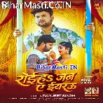 Le Jaai Bhatar Ta Jan Roiha Ae Eyarau.mp3
