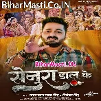 Le Jaai Dosare Senura Daal Ke (Hit Matter).mp3
