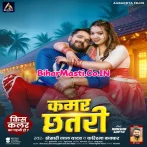 Leke Naihar Se Aini Kamar Patari Raja Ho Chhatari Banai Dihala.mp3