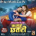 Leke Naihar Se Aini Kamar Patari Raja Ho Chhatari Banai Dihala (Hit Matter)