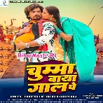 Lela Ae Raja Ji Ago Chumma Baya Gaal Me