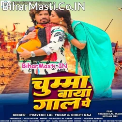 Lela Ae Raja Ji Ago Chumma Baya Gaal Me