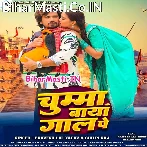 Lela Ae Raja Ji Ago Chumma Baya Gaal Me.mp3
