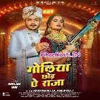 Lela Hathwa Me Bandukiya Goliya Chhoda Ae Raja
