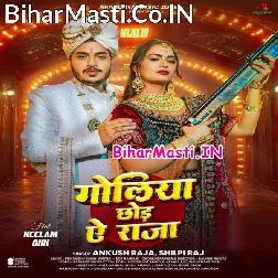 Lela Hathwa Me Bandukiya Goliya Chhoda Ae Raja