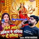 Lele Aihe Nakiya Ke Nathiya Ae Sona