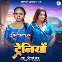 Lele Aihe Re Trainiya Piya Ke Bangal Se