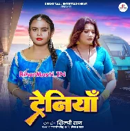 Lele Aihe Re Trainiya Piya Ke Bangal Se