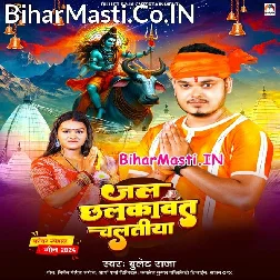 Lele Biya Chhotiya E Lotiya Me Jal Chhalkawat Chalatiya