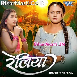 Lele Jo Re Reliya Dilwa Raja Ji Ke Ho