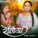 Lele Jo Re Reliya Dilwa Raja Ji Ke Ho.mp3