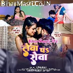 Lewa Pa Raja Ji Bhar Pet Sewa Chahi.mp3