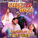 Light Off Kara Chumma Tabe Dehab Tohra Ke Pati (Hit Matter)