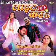 Light Off Kara Chumma Tabe Dehab Tohra Ke Pati (Hit Matter)