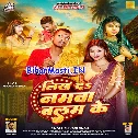 Likh Da Na Namawa Balam Ke  