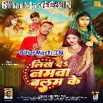 Likh Da Na Namawa Balam Ke  .mp3