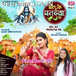 Likha Bel Ke Pataiya Pa Dilwa Ke Baat