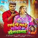 Line Mare Didi Ke Devarwa Ae Jaanu Aake Leja.mp3