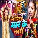 Lipistick Mar Ke Nanado Na Devghar Jail Jala Ho