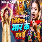 Lipistick Mar Ke Nanado Na Devghar Jail Jala Ho.mp3