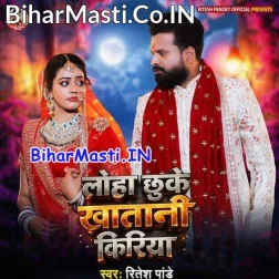 Loha Chhuke Khatani Kiriya Kabahu Pyar Na Karab Ho (Sad Song)