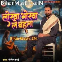 Lorwa Bhorwa Le Bahata (Sad Song)