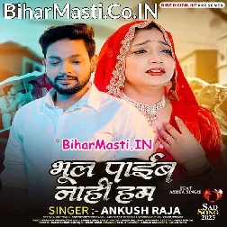 Lorwa Se Bharal Rahi Ankhiya Hamar Ho (Sad Song)