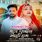 Lorwa Se Bharal Rahi Ankhiya Hamar Ho (Sad Song).mp3