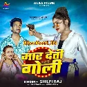Lover Nahi Rahata Ta Maar Deti Goli  