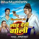 Lover Nahi Rahata Ta Maar Deti Goli  