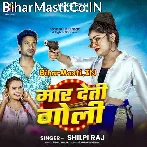 Lover Nahi Rahata Ta Maar Deti Goli  .mp3