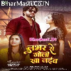 Loverwa Ke Hathe Goli Kha Jaiba.mp3