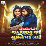 Lur Lufut Bai Muwale Pa Jaai.mp3