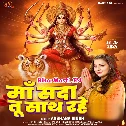 Maa Sada Tu Sath Rahe