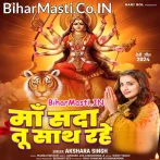 Maa Sada Tu Sath Rahe.mp3