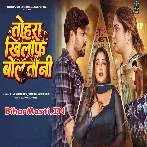 Maaf Kariha Aaj Tohra Khilaf Bolatani.mp3