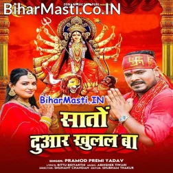 Maai Aihe Angana Swargwa Ke Sato Duwar Khulal Ba