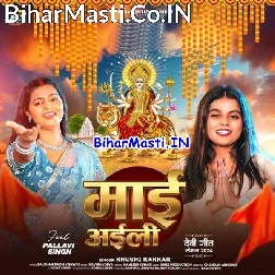 Maai Aili Baith Ke Lal Doliya Me