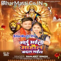 Maai Aili Mahaul Badal Gail Ba