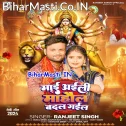Maai Aili Mahaul Badal Gail Ba