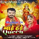 Maai Hai Duniya Ke Queen Ho Aahe Suna