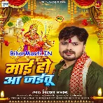 Maai Ho Hum Bolawatani Aa Jaitu.mp3