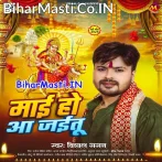 Maai Ho Hum Bolawatani Aa Jaitu.mp3