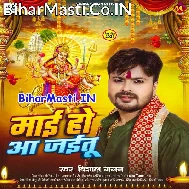 Maai Ho Hum Bolawatani Aa Jaitu