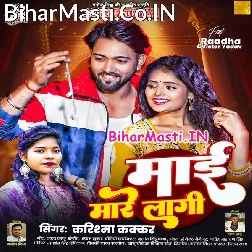 Maai Jag Jaai Ho