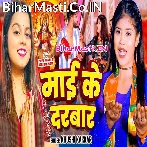 Maai Ke Darbar Chaleke.mp3