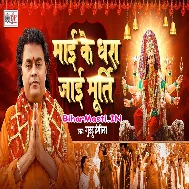 Maai Ke Dhara Jaai Murti